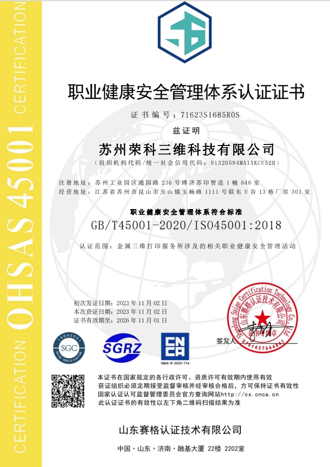 职业健康管理体系证书